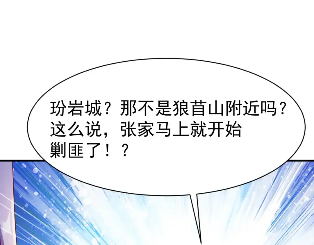 《战鼎》第123话 第105页