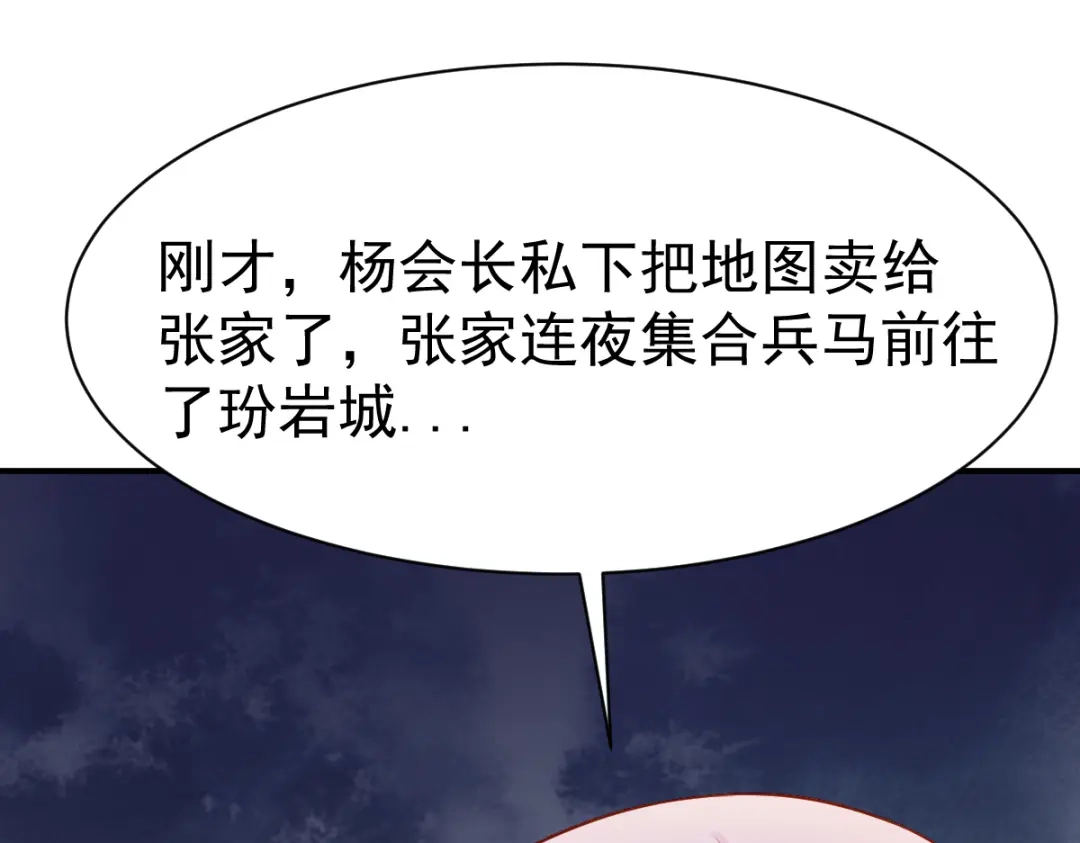 《战鼎》第123话 第102页