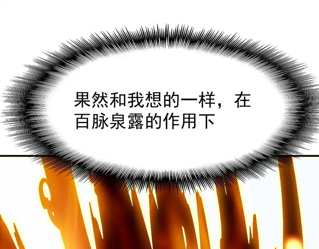 《战鼎》第123话 第75页