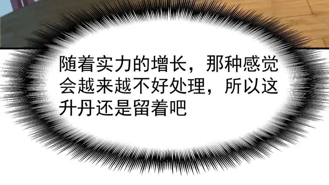 《战鼎》第123话 第90页