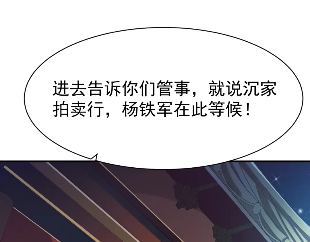 《战鼎》第123话 第20页