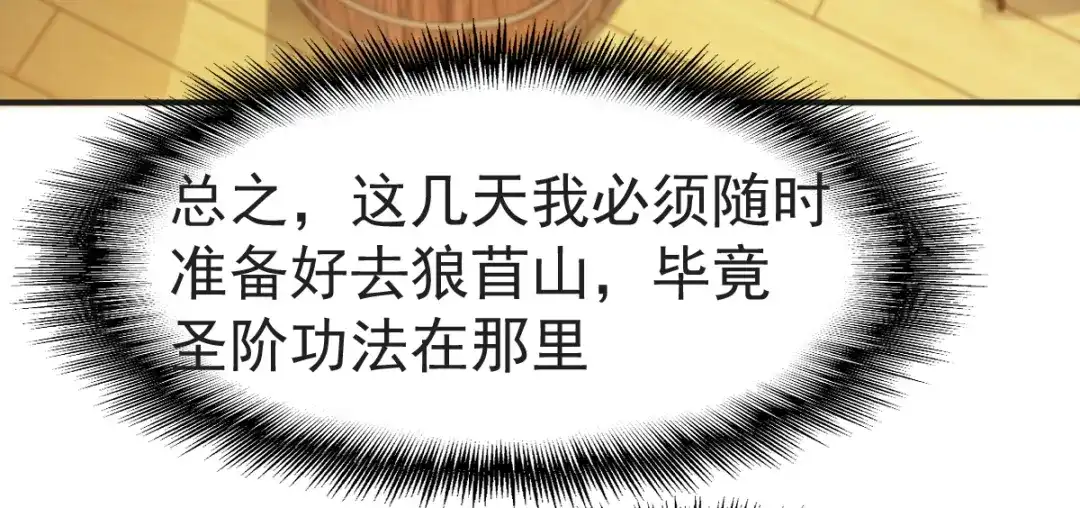 《战鼎》第123话 第8页