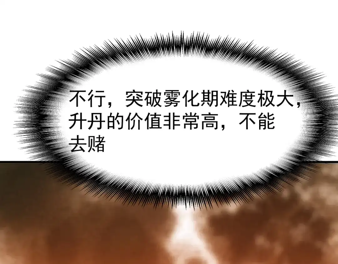 《战鼎》第123话 第84页