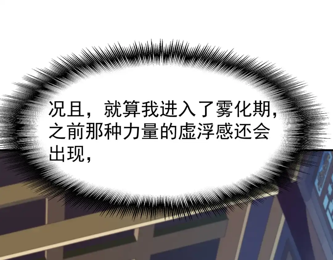《战鼎》第123话 第87页