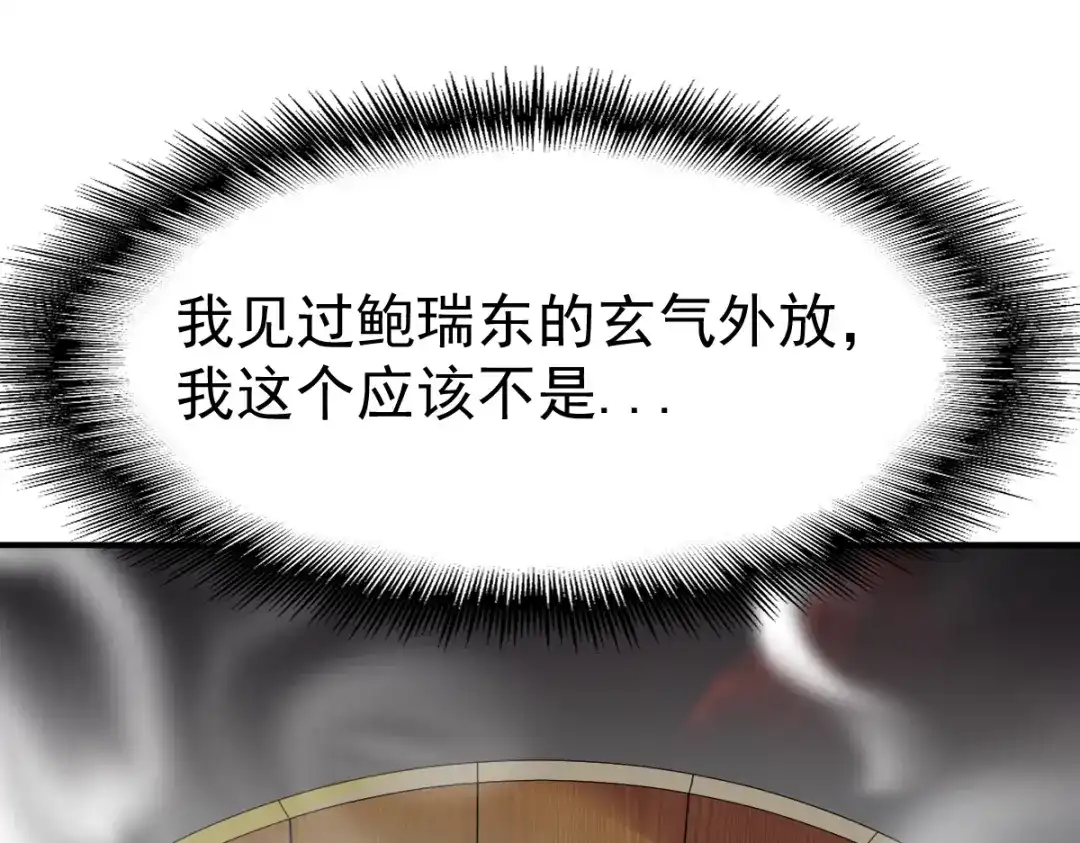 《战鼎》第123话 第68页