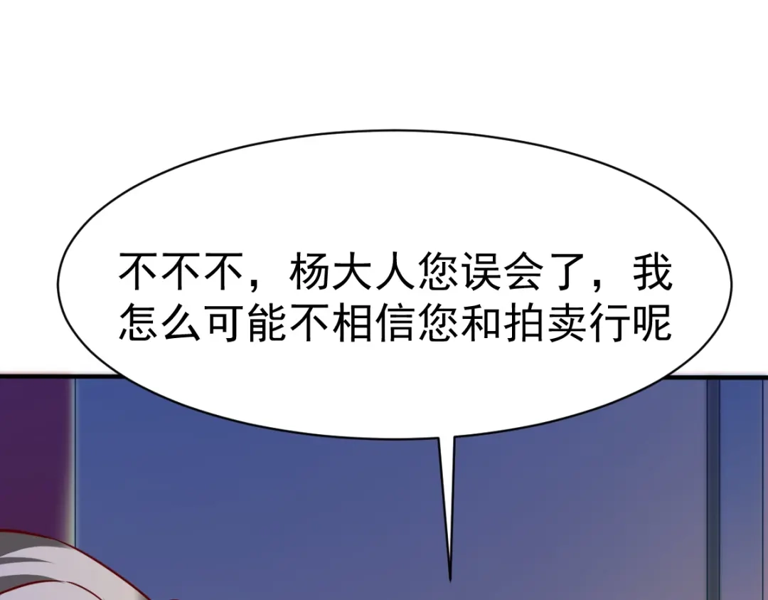 《战鼎》第123话 第41页