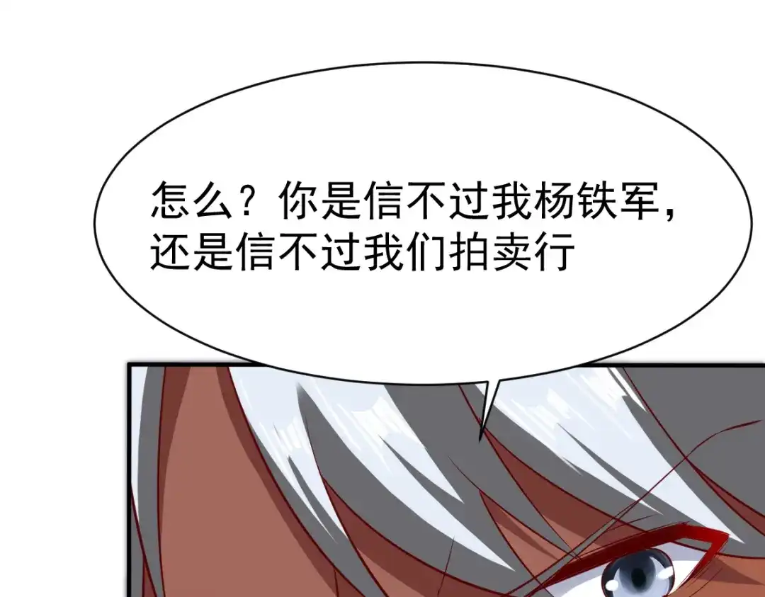 《战鼎》第123话 第39页