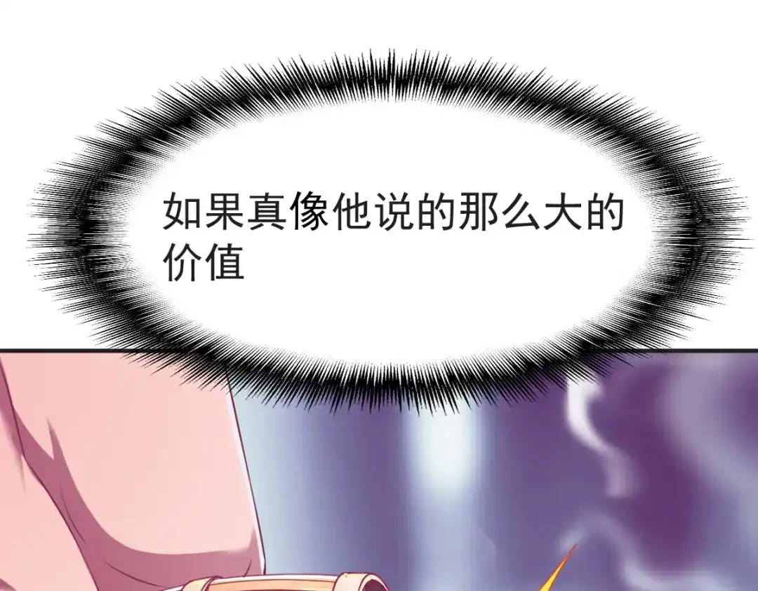 《战鼎》第123话 第3页