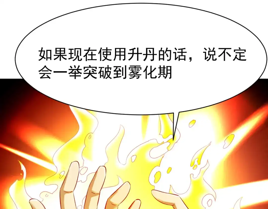 《战鼎》第123话 第82页