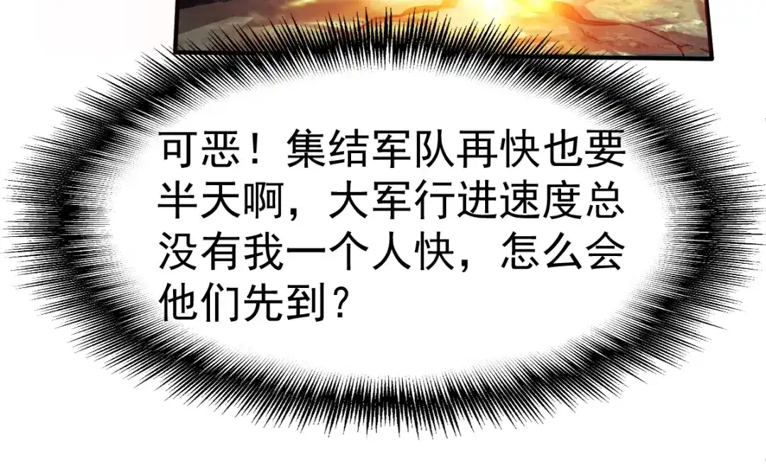《战鼎》第124话 第38页