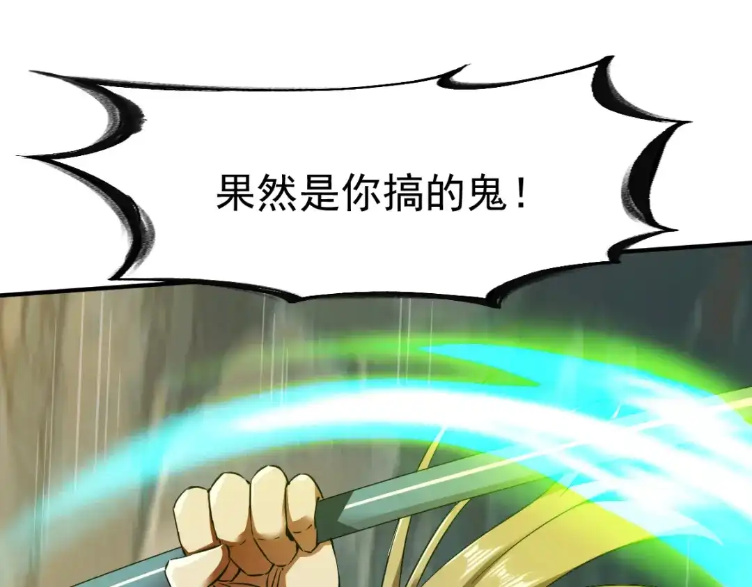 《战鼎》第124话 第105页