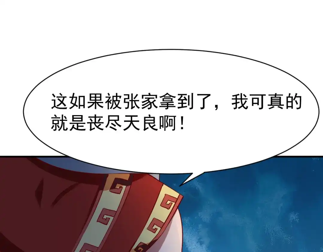 《战鼎》第124话 第8页