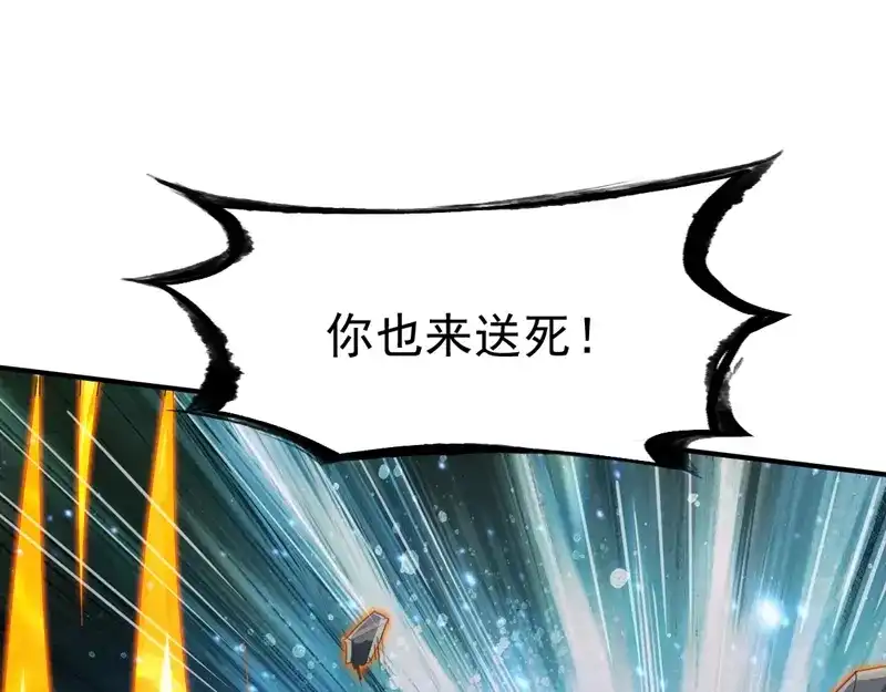 《战鼎》第125话 第97页