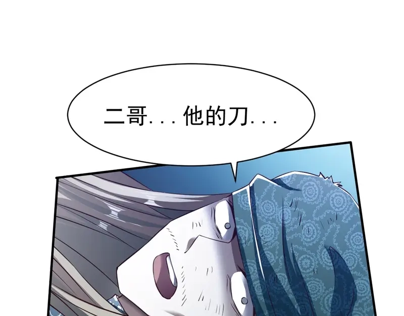 《战鼎》第125话 第78页