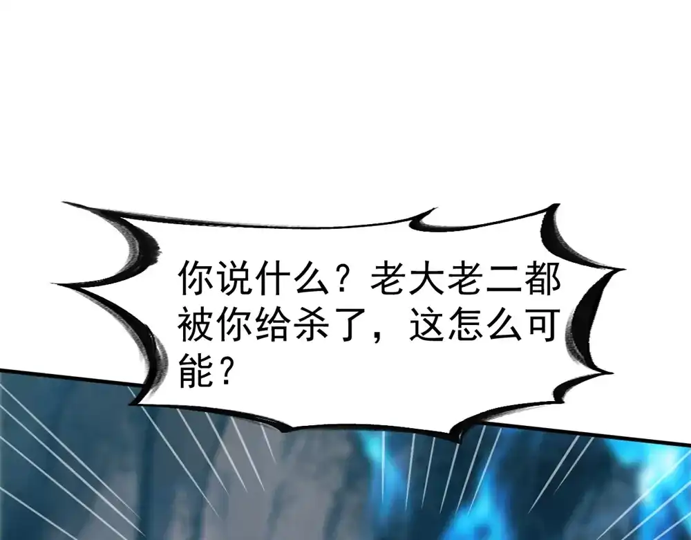 《战鼎》第126话 第82页