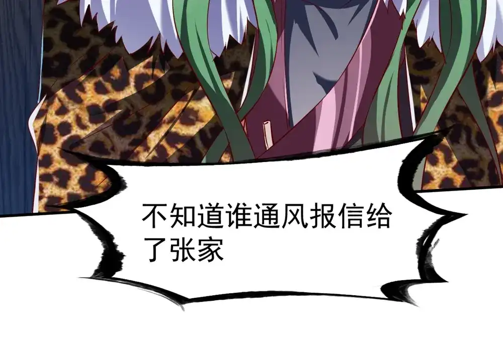 《战鼎》第126话 第68页