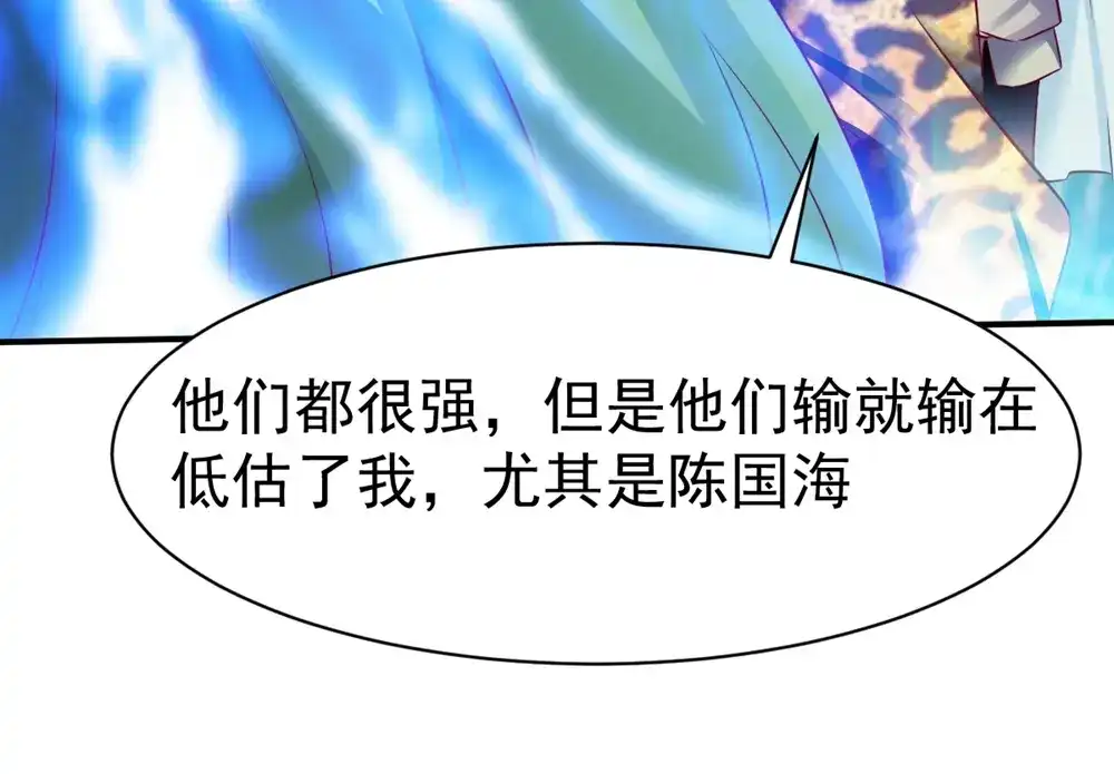 《战鼎》第126话 第87页