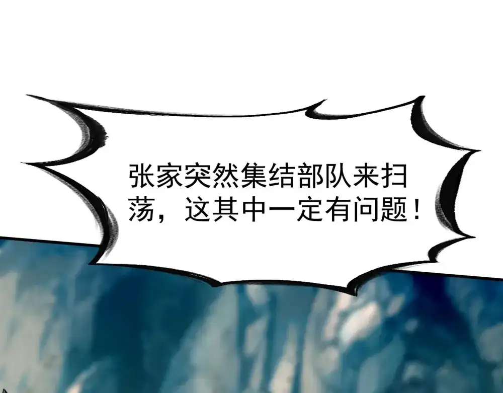 《战鼎》第126话 第66页