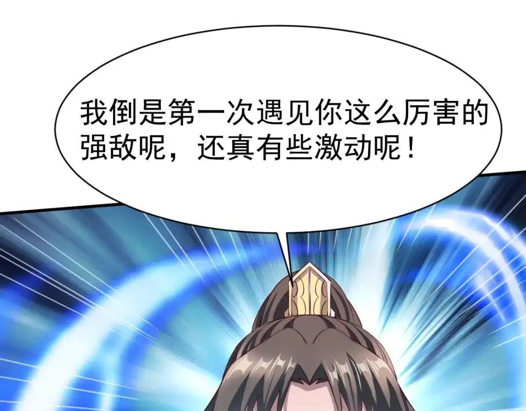 《战鼎》第127话 第13页