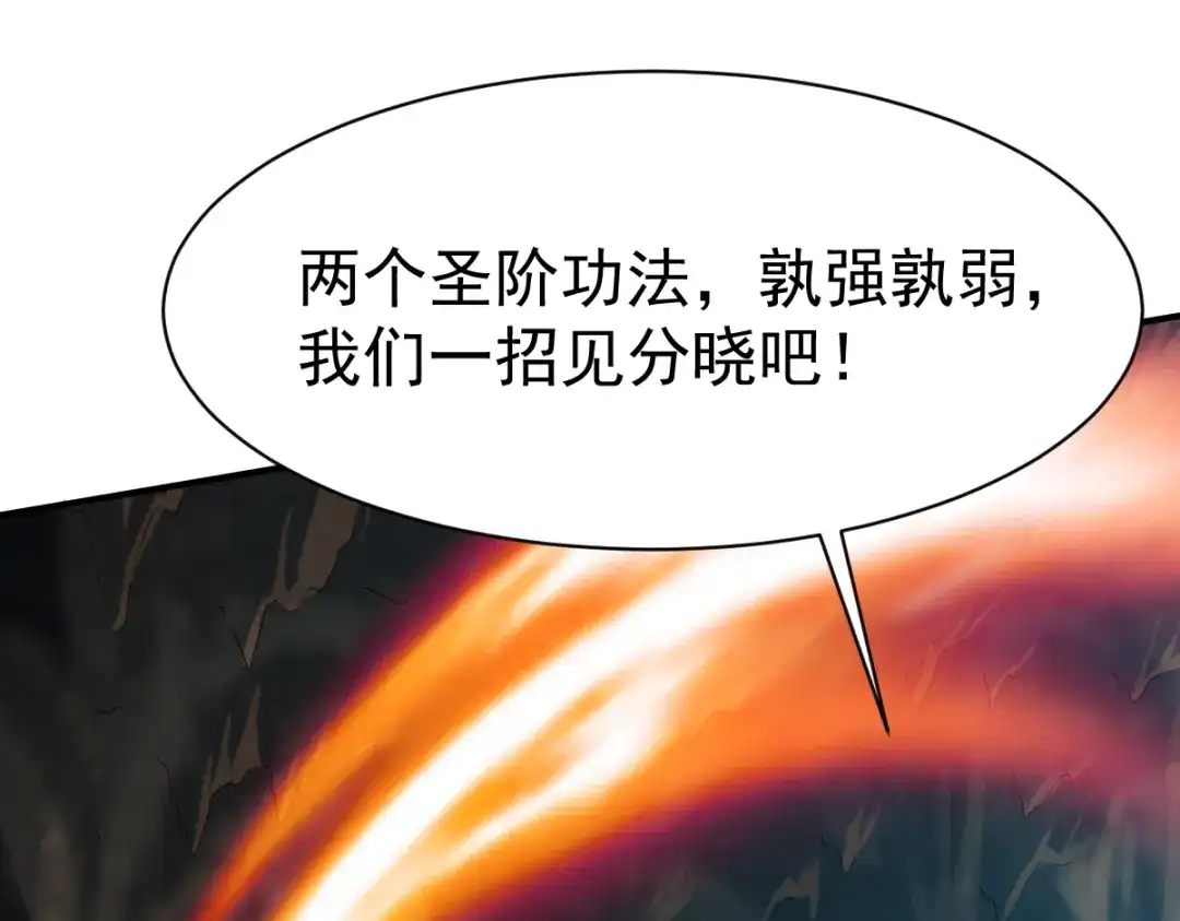 《战鼎》第127话 第96页