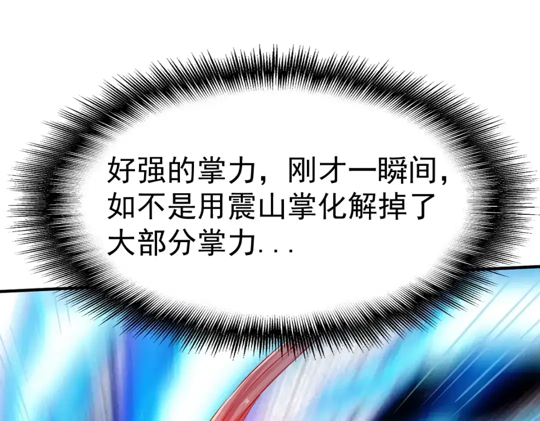 《战鼎》第127话 第74页