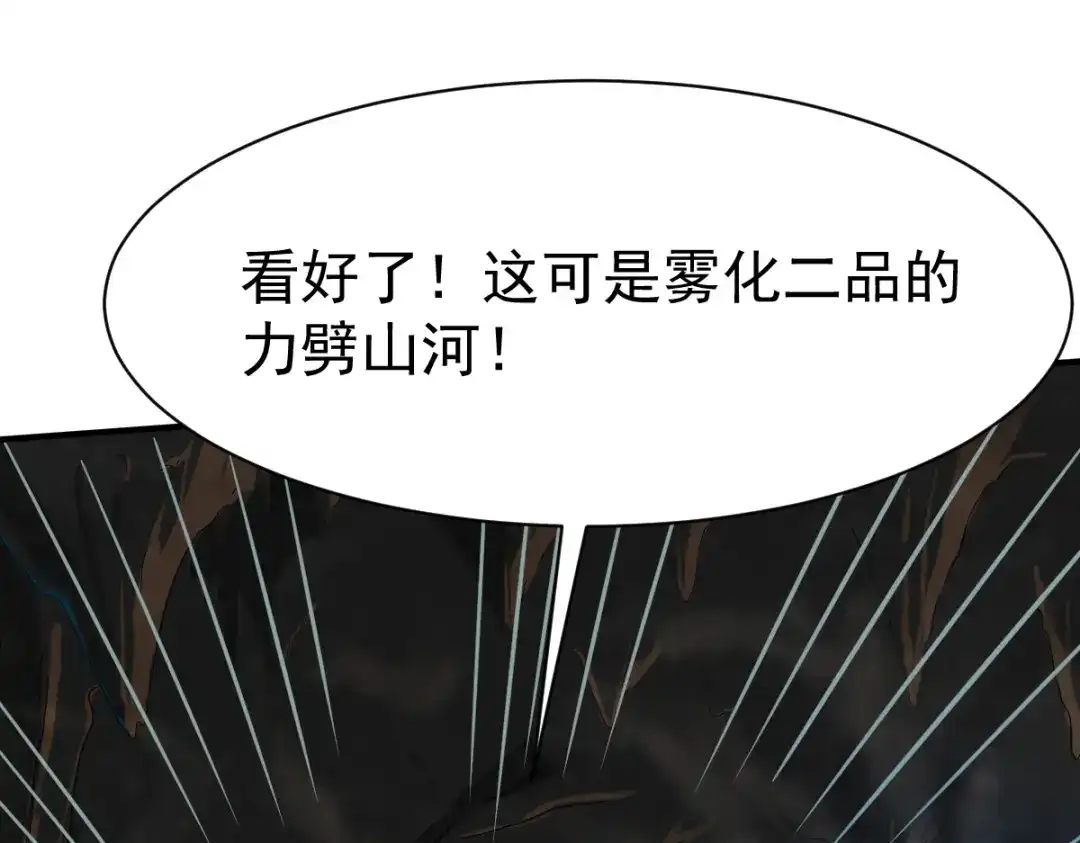 《战鼎》第127话 第93页