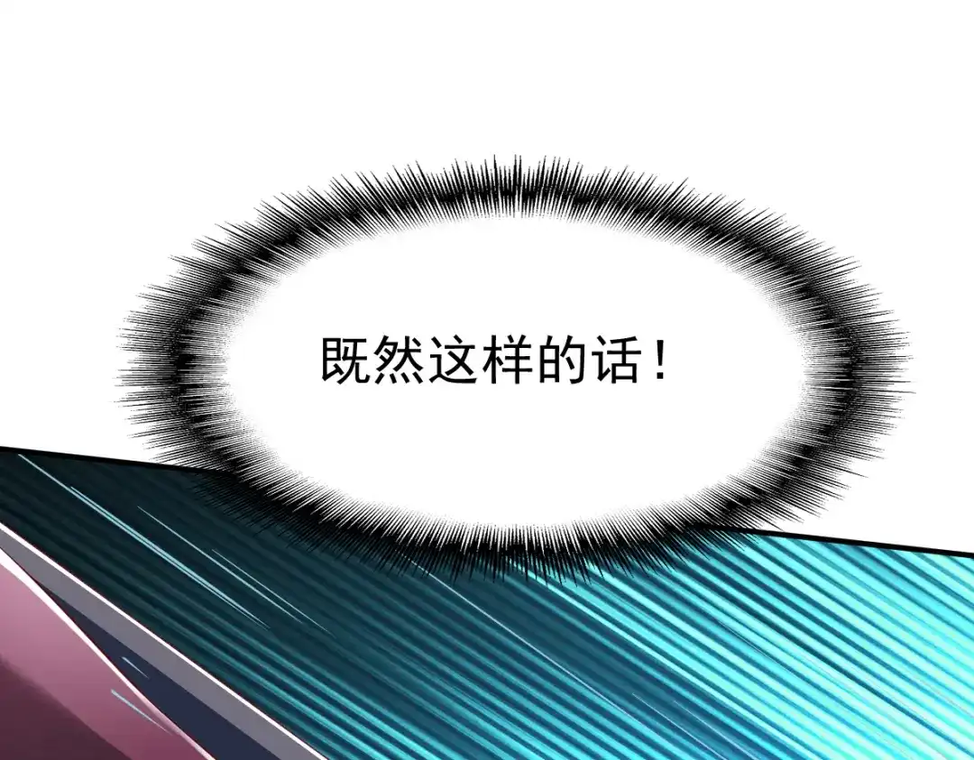 《战鼎》第127话 第90页