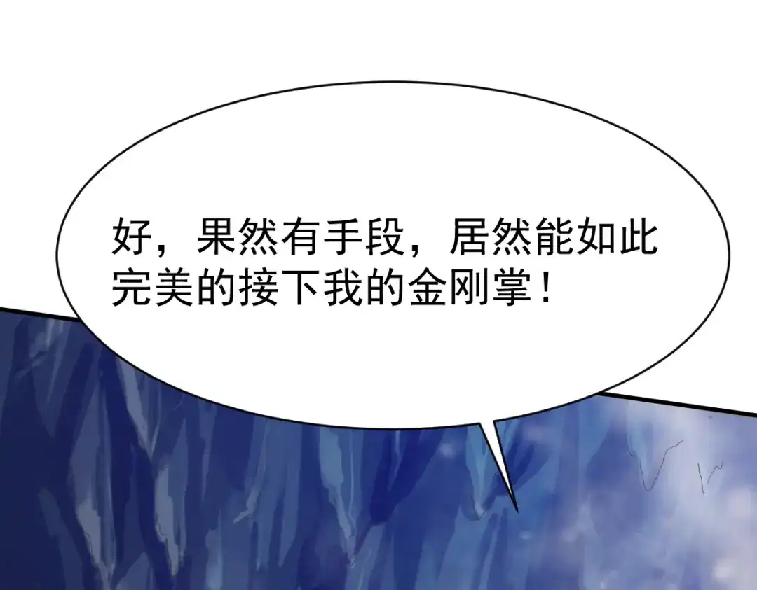 《战鼎》第127话 第67页