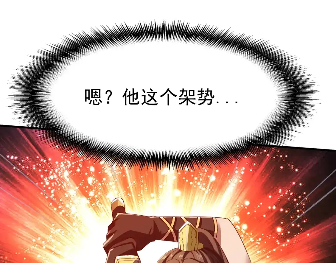 《战鼎》第127话 第84页