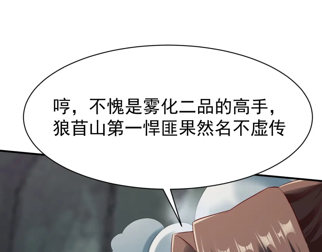 《战鼎》第127话 第71页