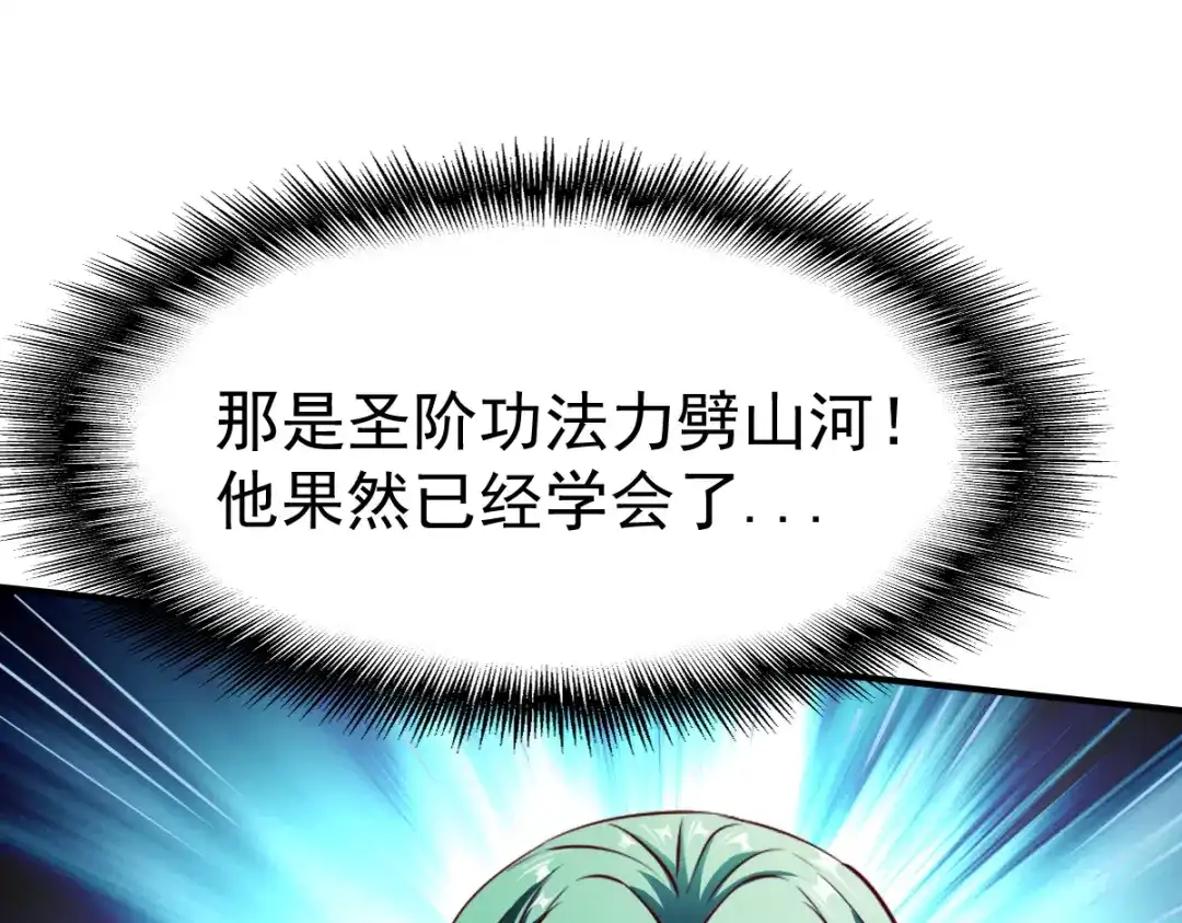 《战鼎》第127话 第87页