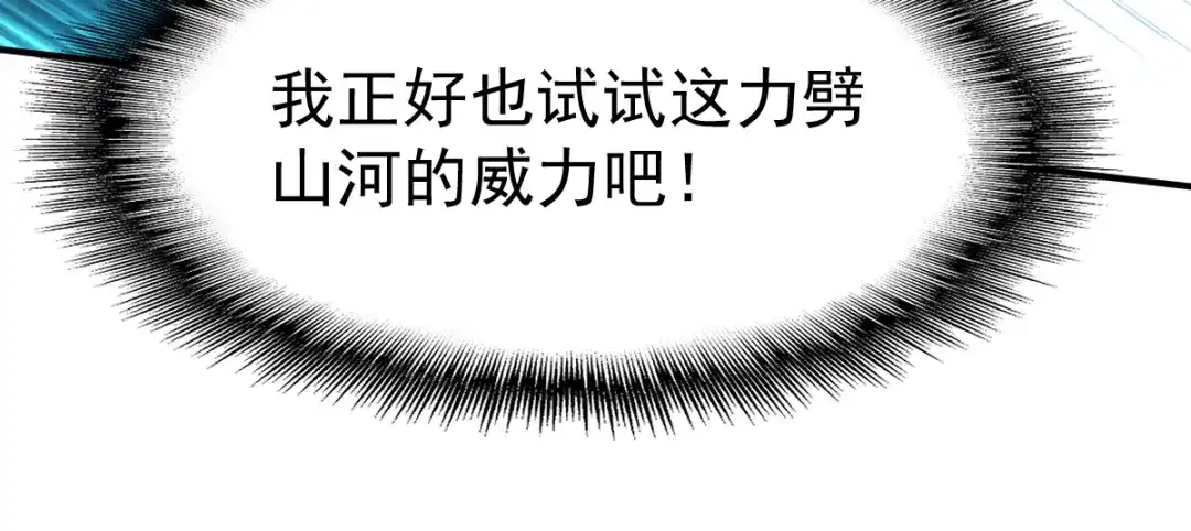 《战鼎》第127话 第92页