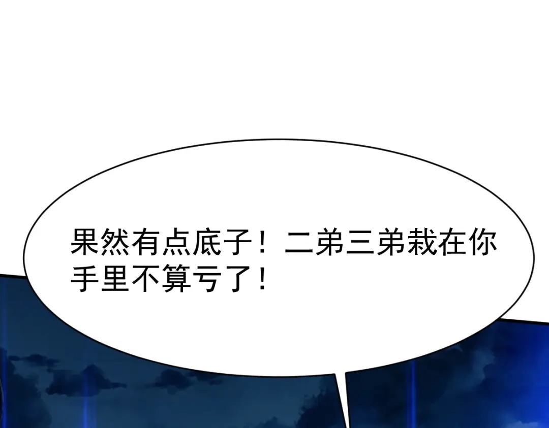 《战鼎》第128话 第28页