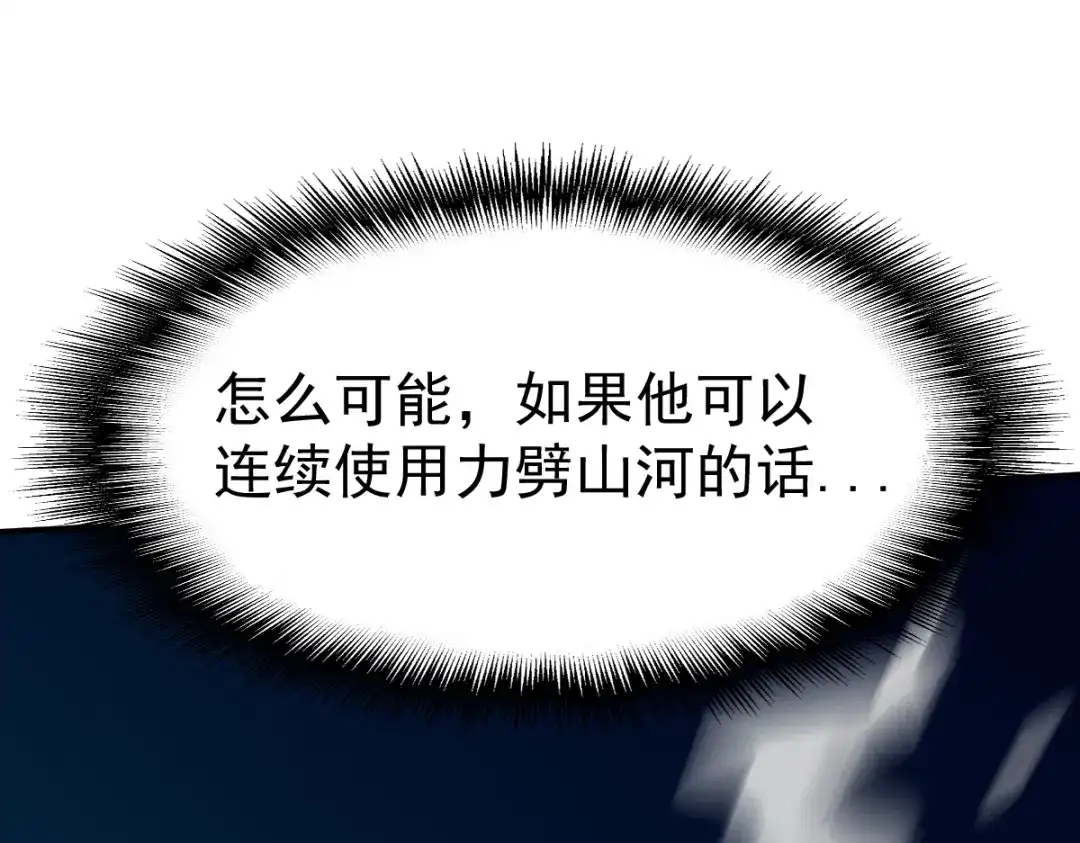《战鼎》第128话 第60页