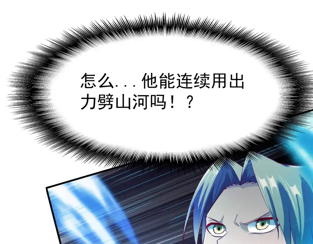 《战鼎》第128话 第47页