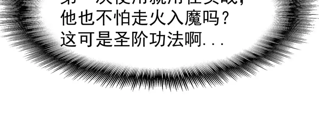 《战鼎》第128话 第37页
