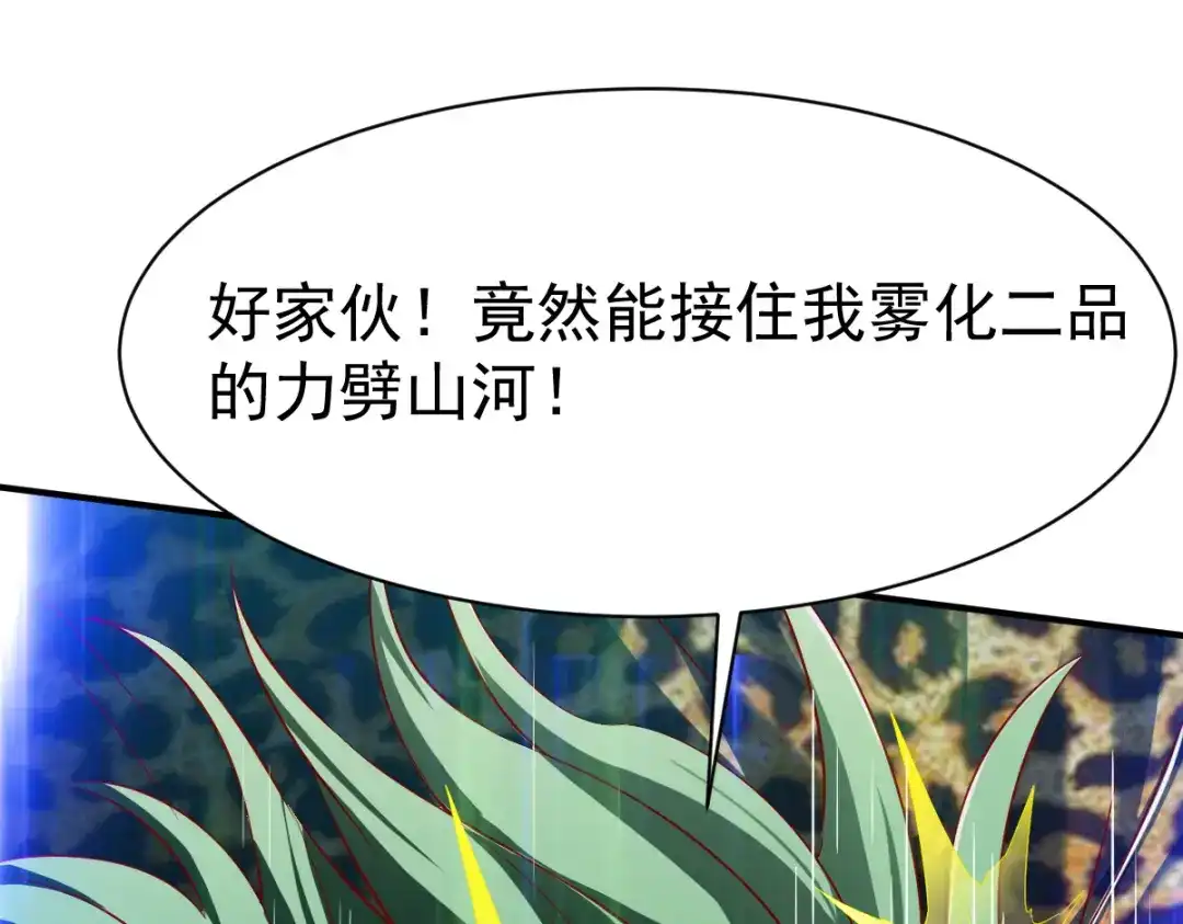 《战鼎》第128话 第25页