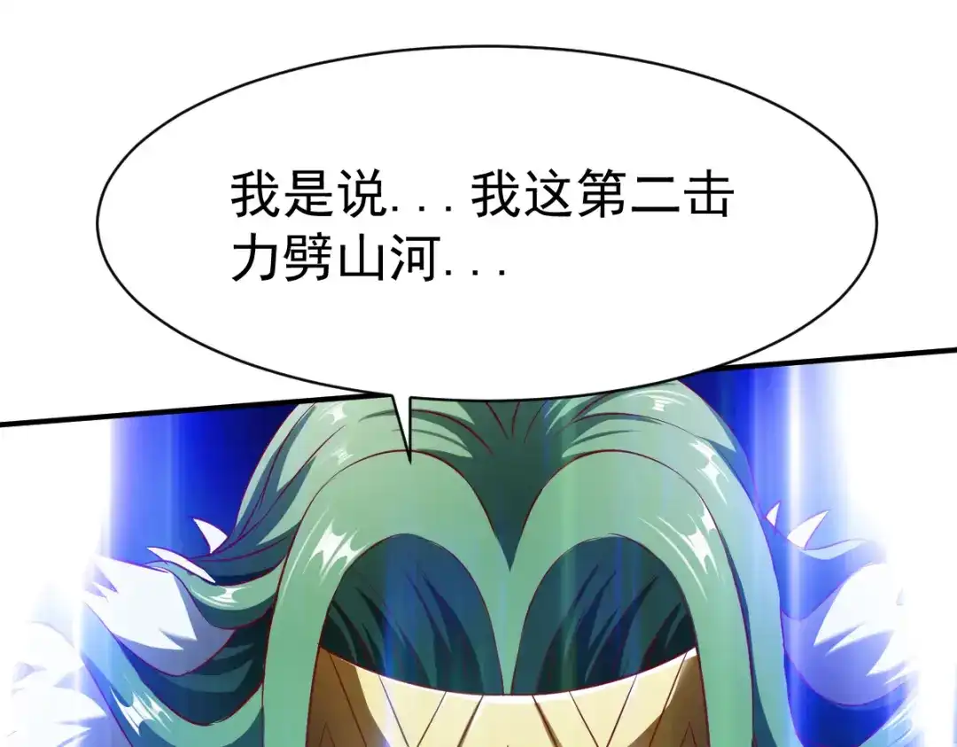 《战鼎》第128话 第42页