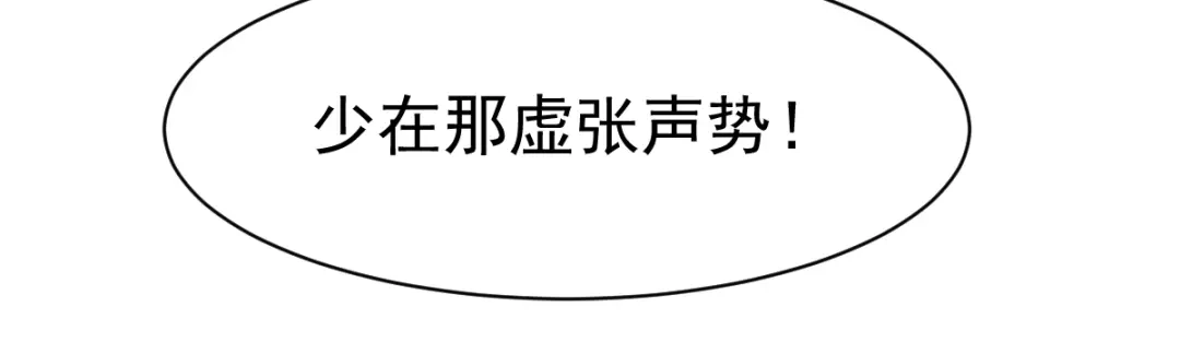 《战鼎》第129话 第46页