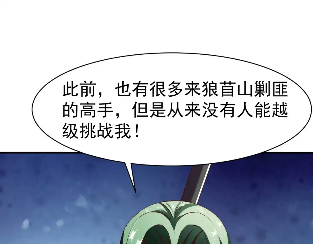 《战鼎》第129话 第38页