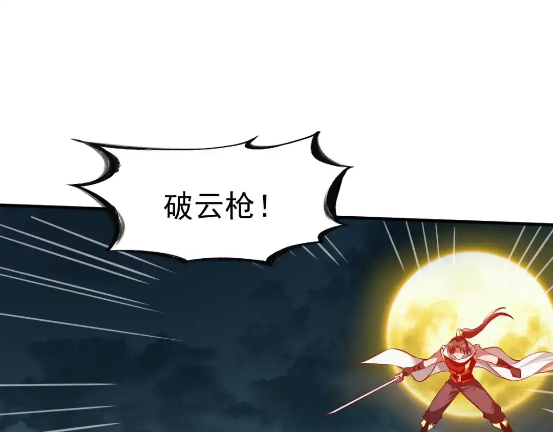 《战鼎》第129话 第77页