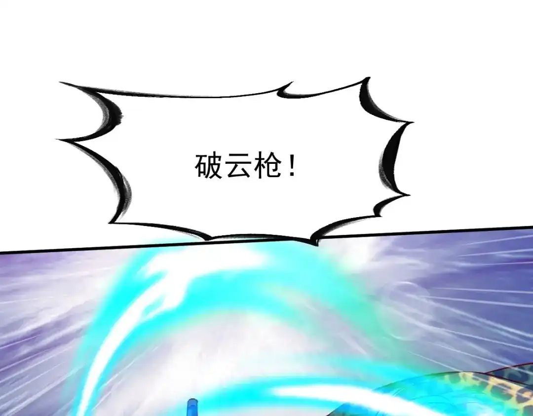 《战鼎》第129话 第3页