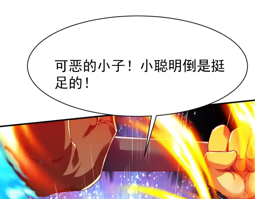 《战鼎》第129话 第125页