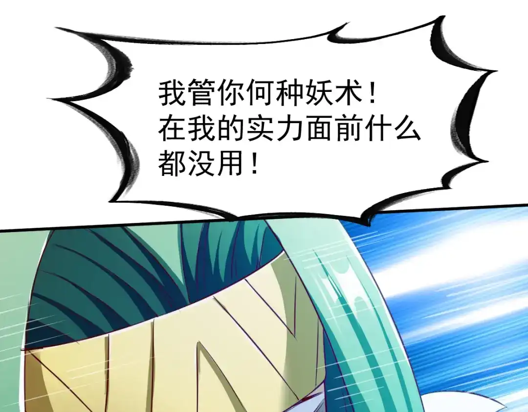 《战鼎》第129话 第74页