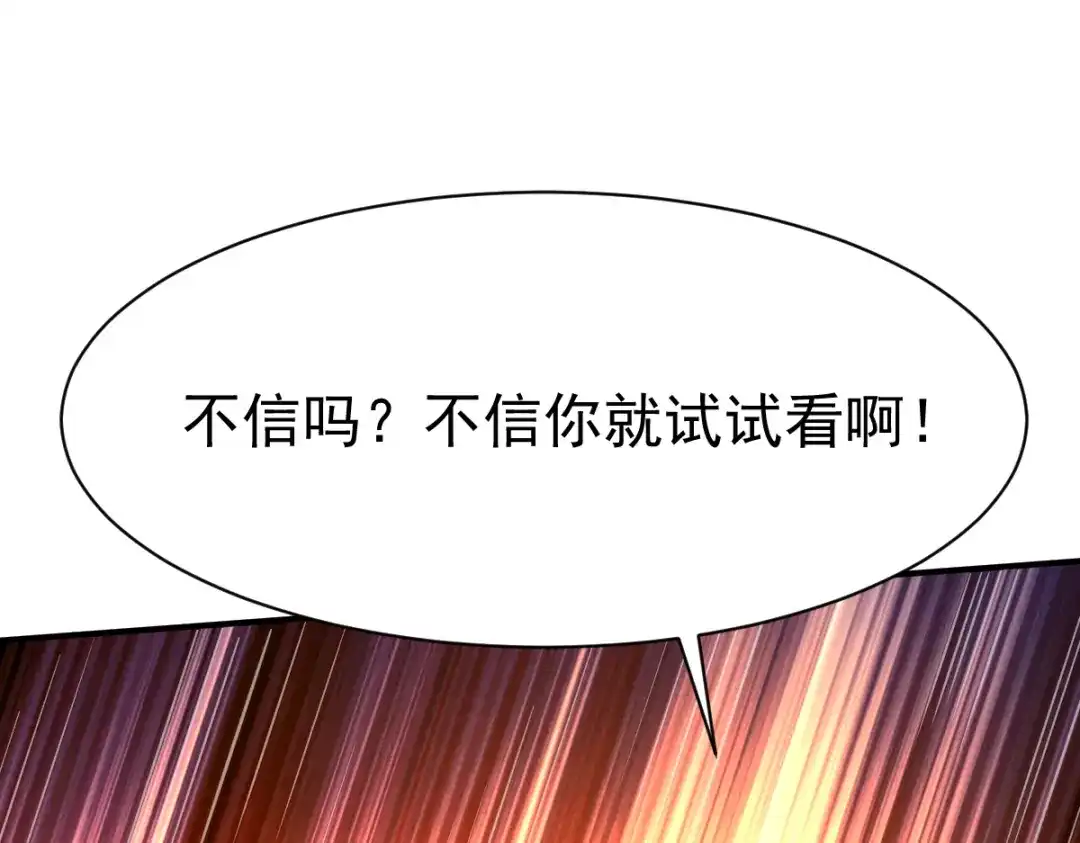《战鼎》第129话 第70页
