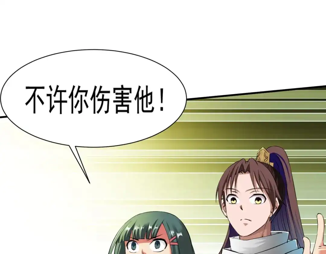 《战鼎》第13话 第29页
