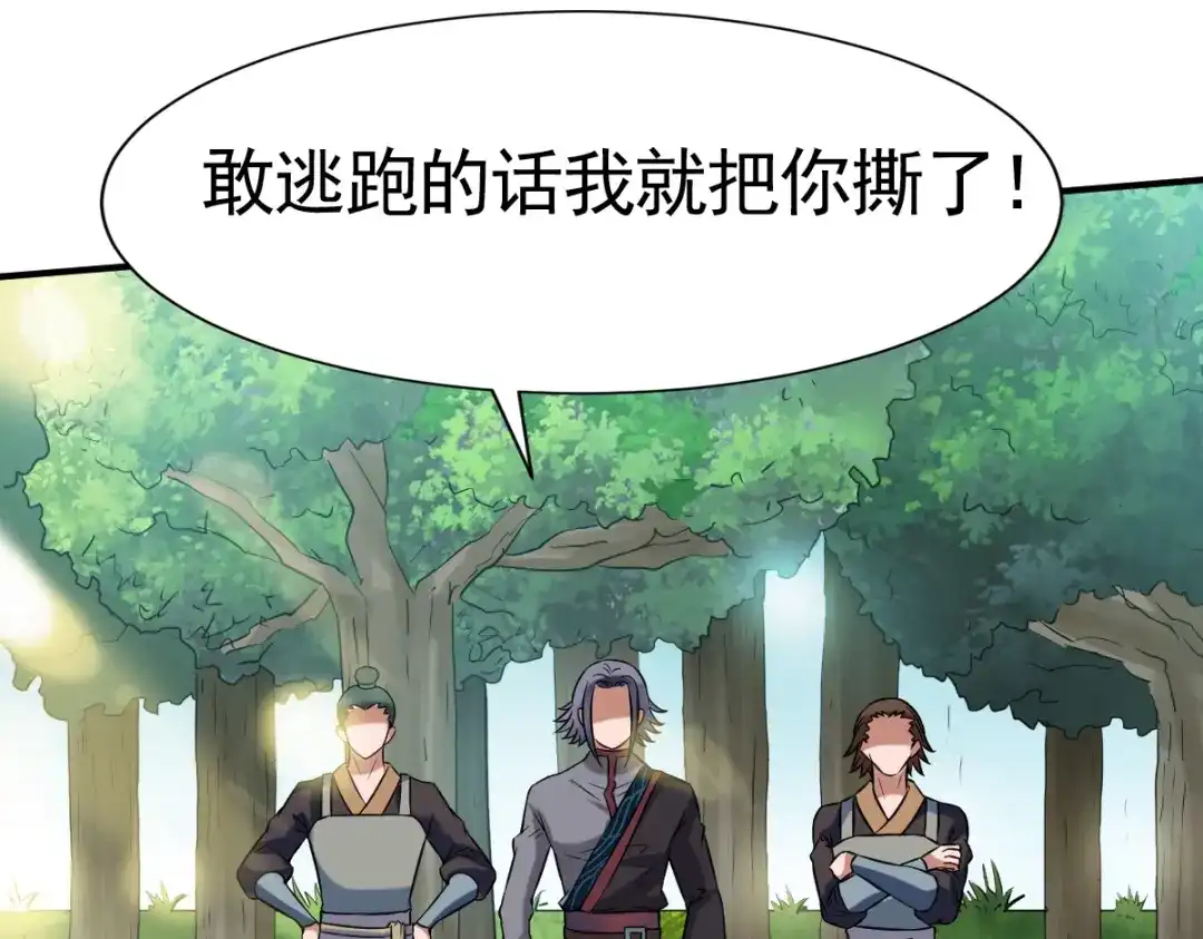 《战鼎》第13话 第65页