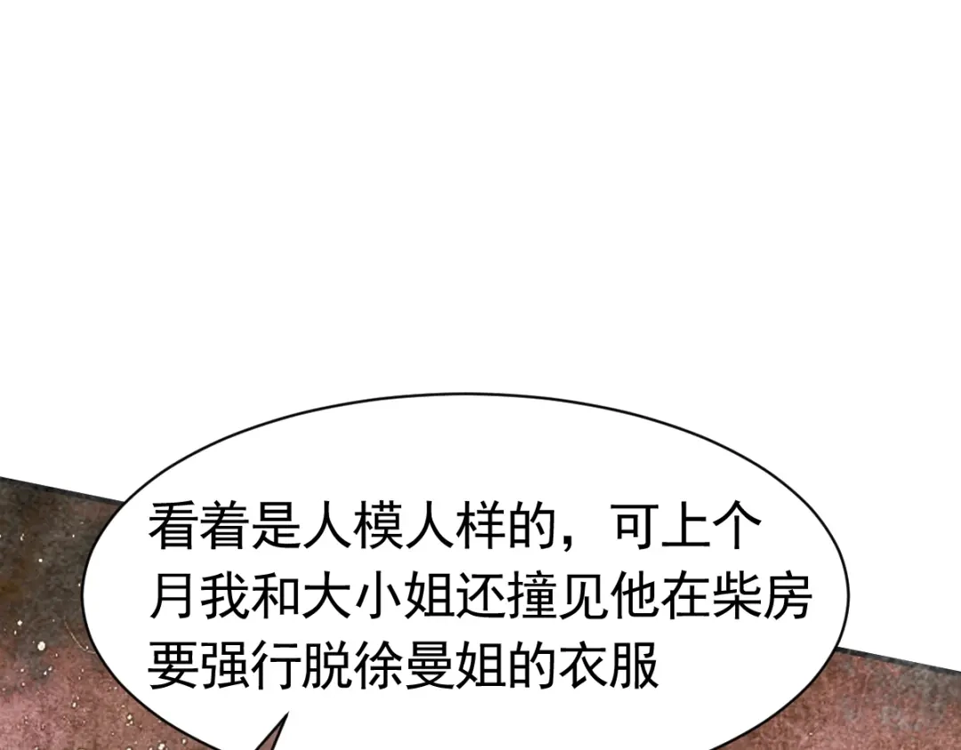 《战鼎》第13话 第87页