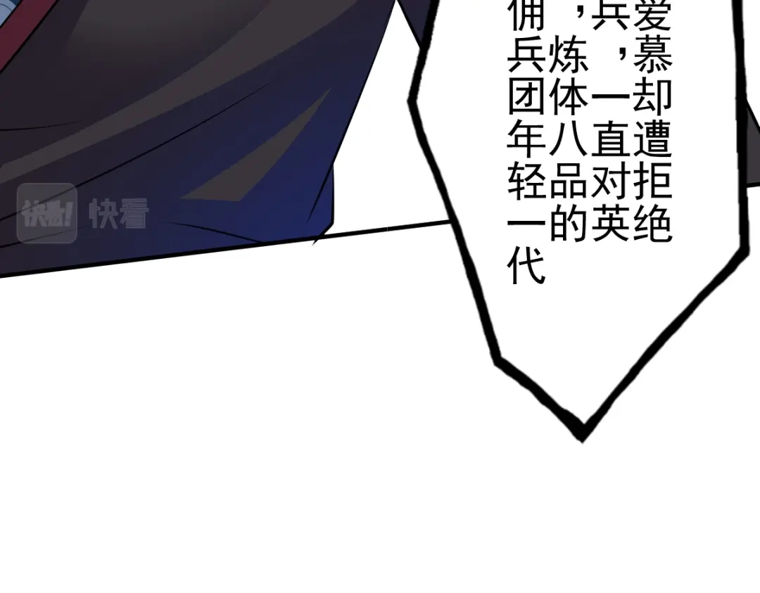 《战鼎》第13话 第6页
