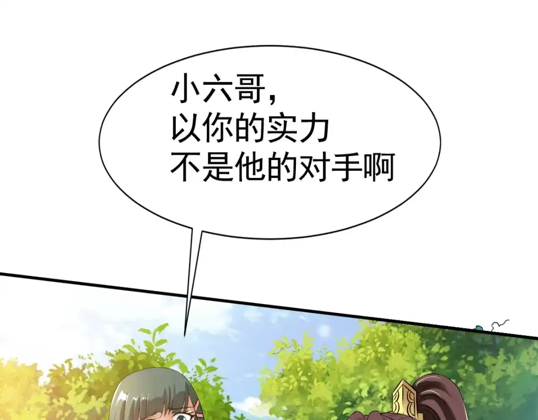 《战鼎》第13话 第76页